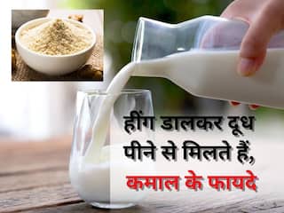 कब्ज और पाचन की समस्या का रामबाण इलाज, दूध में मिलाएं ये 1 मसाला