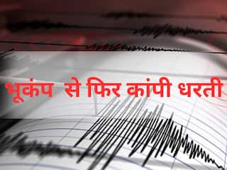 Earthquake: अफगानिस्तान में आया 5.7 तीव्रता का भूकंप, दिल्ली-NCR में भी हिली धरती