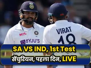 IND vs SA 1st Test Day 1 Highlights: बारिश के कारण पहले दिन का खेल जल्दी खत्म, स्टंप्स तक भारत 208/8