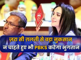 IPL Auction 2024: प्रीति के पंजाब ने गलत खिलाड़ी पर लगाई बोली, करवा बैठे नुकसान
