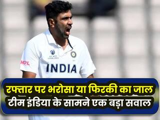 SA vs IND: रविचंद्रन अश्विन का क्या होगा, सेंचुरियन की जंग से पहले टीम इंडिया के सामने बड़ा सवाल