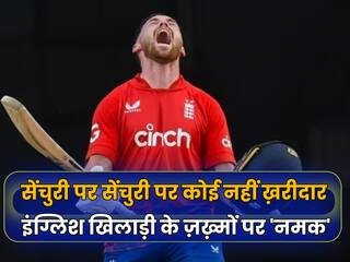 IPL Auction 2024: फिल साल्ट नीलामी में नहीं चुने जाने का निकाला गुस्सा, वेस्टइंडीज पर कहर बनकर टूटे