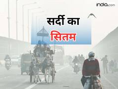 Weather Update: दिल्ली-यूपी समेत पूरे उत्तर भारत में बढ़ी ठंड, जाने क्या है आपके राज्य का हाल