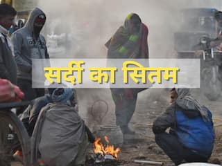 Weather Forecast: दिल्ली-NCR में आज होगी बारिश, यूपी-बिहार और हरियाणा-पंजाब में सर्दी का सितम, जाने अपने शहर में मौसम का हाल