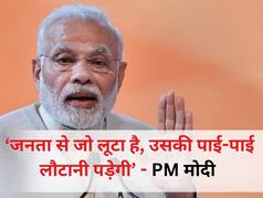 कांग्रेस सांसद के घर से मिला नोटों का जखीरा तो PM मोदी ने ली चुटकी, बोले....