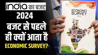 India Ka Budget: बजट से पहले ही क्यों आता है Economic Survey? जानें इस पहेली का जवाब
