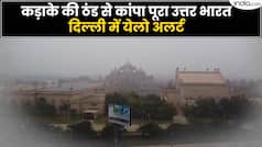 Weather Update: कड़ाके की ठंड से कांपा पूरा उत्तर भारत, दिल्ली में येलो अलर्ट!