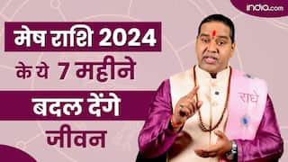 Varshik Rashifal 2024: मेष राशि 2024 के ये 7 महीने बदल देंगे जीवन! | Shiromani Sachin