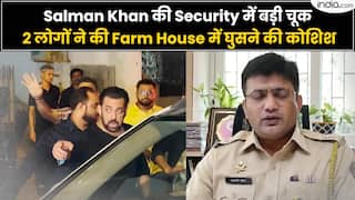 Salman Khan Security Breach: Salman की सुरक्षा में बड़ी चूक, 2 लोगों ने Farm House में घुसने की कोशिश