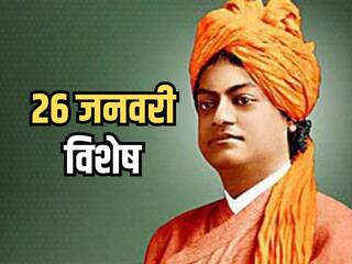 26 January Special: 26 ऐसे संत जिन्होंने देश के साथ-साथ विदेशों में भी किया अध्यात्म का प्रचार