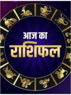 दैनिक राशिफल से जानिए, कैसा रहेगा सभी राशियों के लिए आज का दिन