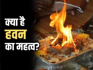 Havan Benefits: हिन्दू धर्म में क्या है हवन का महत्व? जानिए इसके आध्यात्मिक और वैज्ञानिक लाभ