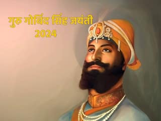 Guru Gobind Singh Jayanti Quotes: गुरु गोबिंद सिंह जयंती पर पढ़ें उनके 10 उपदेश जो बदल देंगे जीवन