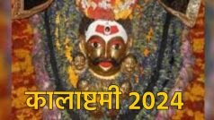 Kalashtami 2024: आज है नए साल का पहला कालाष्टमी व्रत, काल भैरव की पूजा करने से दूर होगी दरिद्रता