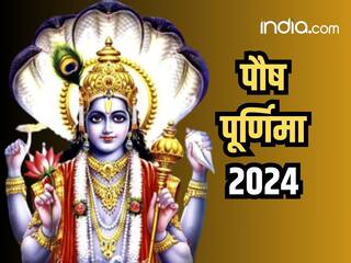 Paush Purnima 2024: कब है पौष पूर्णिमा व्रत? जानें महत्व और नोट करें पूजा का शुभ मुहूर्त
