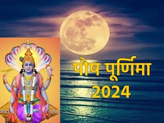 Paush Purnima Vrat 2024: आज है पौष पूर्णिमा व्रत, इस शुभ मुहूर्त में करें भगवान विष्णु का पूजन