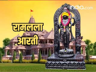 Ram Lala Aarti: आज प्राण प्रतिष्ठा के समय जरूर करें रामलला की आरती, जीवन में आएगी सुख और समृद्धि