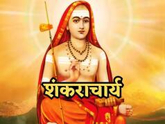 सनातन धर्म में क्या है शंकराचार्य पद का महत्व और कब हुई थी इस परंपरा की शुरुआत?