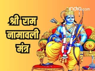 Shri Ram Mantra: रामलला के प्राण प्रतिष्ठा तक जरूर करें श्री राम नामावली का पाठ, जीवन में आएगी सुख-समृद्धि