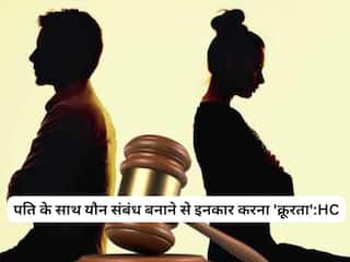 बिना किसी वजह के पत्नी का पति के साथ यौन संबंध बनाने से इनकार करना 'क्रूरता', मध्य प्रदेश HC ने कहा- पति ले सकता है तलाक