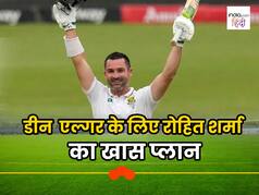 SA vs IND: डीन एल्गर के आखिरी टेस्ट को 'खराब' करना चाहते हैं रोहित शर्मा, प्लान तैयार