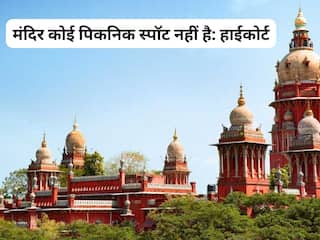 'ये कोई पिकनिक स्पॉट नहीं है', मद्रास हाईकोर्ट ने सभी मंदिरों में गैर-हिंदुओं की एंट्री पर लगाई रोक, जानें पूरा मामला