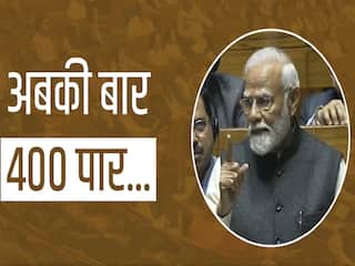 'इस बार BJP 370, NDA 400 पार, तीसरा कार्यकाल बड़े फैसलों वाला होगा, यह मोदी की गारंटी'; प्रधानमंत्री ने संसद से भरी हुंकार | VIDEO