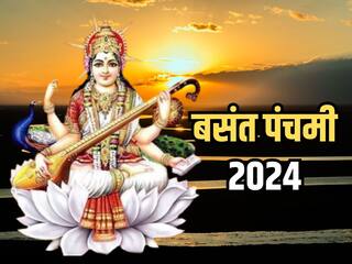 Basant Panchami 2024: रेवती नक्षत्र में मनाया जाएगा वसंत पंचमी पर्व, इस शुभ मुहूर्त में करें मां सरस्वती की उपासना