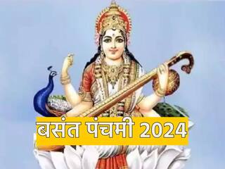 Basant Panchami 2024: क्यों मनाया जाता है बसंत पंचमी का त्योहार? जानिए इसका महत्व