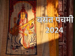 Basant Panchami 2024: सुख-समृद्धि के लिए बसंत पंचमी के दिन घर लेकर आएं इनमें से कोई एक चीज