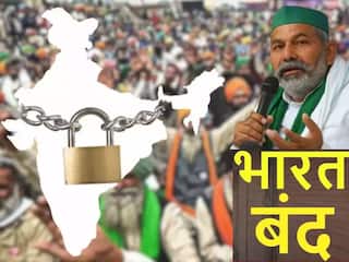 Bharat Band 2024: किसान संगठनों का 'भारत बंद' आज, कहां और किन-किन सेवाओं पर होगा असर? राकेश टिकैत ने दी पूरी जानकारी