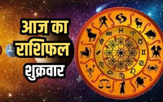 Aaj Ka Rashifal 09 February 2024: मेष से मीन तक, जानिए कैसा रहेगा सभी राशियों के लिए आज का दिन?