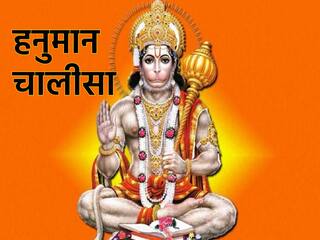 Hanuman Chalisa: मंगलवार के दिन जरूर पढ़ें हनुमान चालीसा की 5 चमत्कारी चौपाइयां, दुखों का होगा नाश
