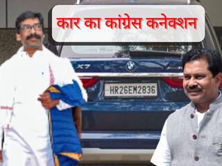 Hemant Soren के घर से बरामद BMW कार उनकी नहीं, सामने आया असली मालिक का नाम; ED ने किया तलब