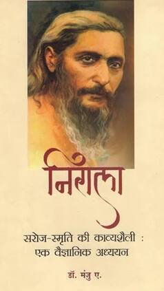 Suryakant Tripathi Nirala: 7 Must-Read Works By Eminent Hindi Writer For Inspiration