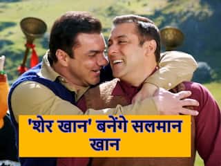 Sher Khan: सलमान खान फिर से लेकर आ रहे हैं Sher Khan, 13 साल बाद फिल्म बनाएंगे सोहेल खान
