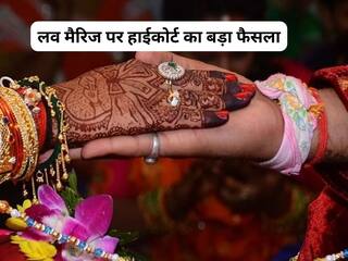 बेटी ने किया लव मैरिज, पिता ने लड़के पर कर दिया केस, इलाहाबाद HC ने कहा- ये समाज का काला चेहरा है
