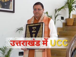 उत्तराखंड विधानसभा में UCC विधेयक पेश, गूंजे 'वंदे मातरम' और 'जय श्री राम' के नारे