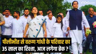 Lok Sabha Election: पीलीभीत से वरुण गांधी के परिवार का 35 साल का रिश्ता, क्या आज लगेगा ब्रेक?