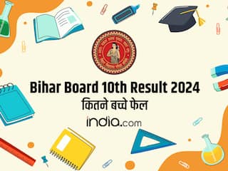 Bihar Board 10th Result 2024: बिहार बोर्ड परीक्षा में इतने बच्चे हुए फेल, कंपार्टमेंट परीक्षा के लिए जल्द आवेदन