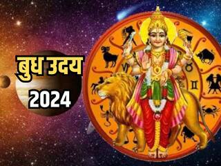 Budh Uday 2024: जल्द ही ग्रहों के राजकुमार होंगे उदित, इन राशियों को मिलेगा आर्थिक और व्यवसायिक क्षेत्र में लाभ