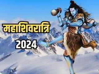 Mahashivratri 2024 Vastu Upay: महाशिवरात्रि के दिन वास्तु के इन बातों का रखें विशेष ध्यान, महादेव होंगे प्रसन्न