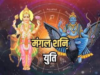 Mangal Shani Yuti 2024: 30 साल के लंबे अंतराल के बाद एक साथ आए मंगल और शनि, इन राशियों को मिलेगा लाभ