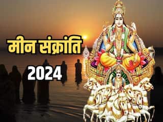 Meen Sankranti 2024: मीन संक्रांति आज, सूर्य देव का पूजन करने से घर में आएगी सुख-समृद्धि