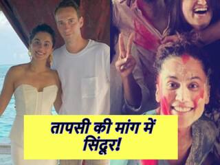Taapsee Pannu शादी की खबरों के बीच मांग में सिंदूर लगाए आईं नजर! तस्वीरें हुई वायरल