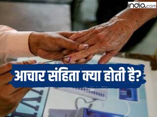 क्या होती है आचार संहिता? कब से कब तक होती है लागू... क्या-क्या होती हैं पाबंदियां?