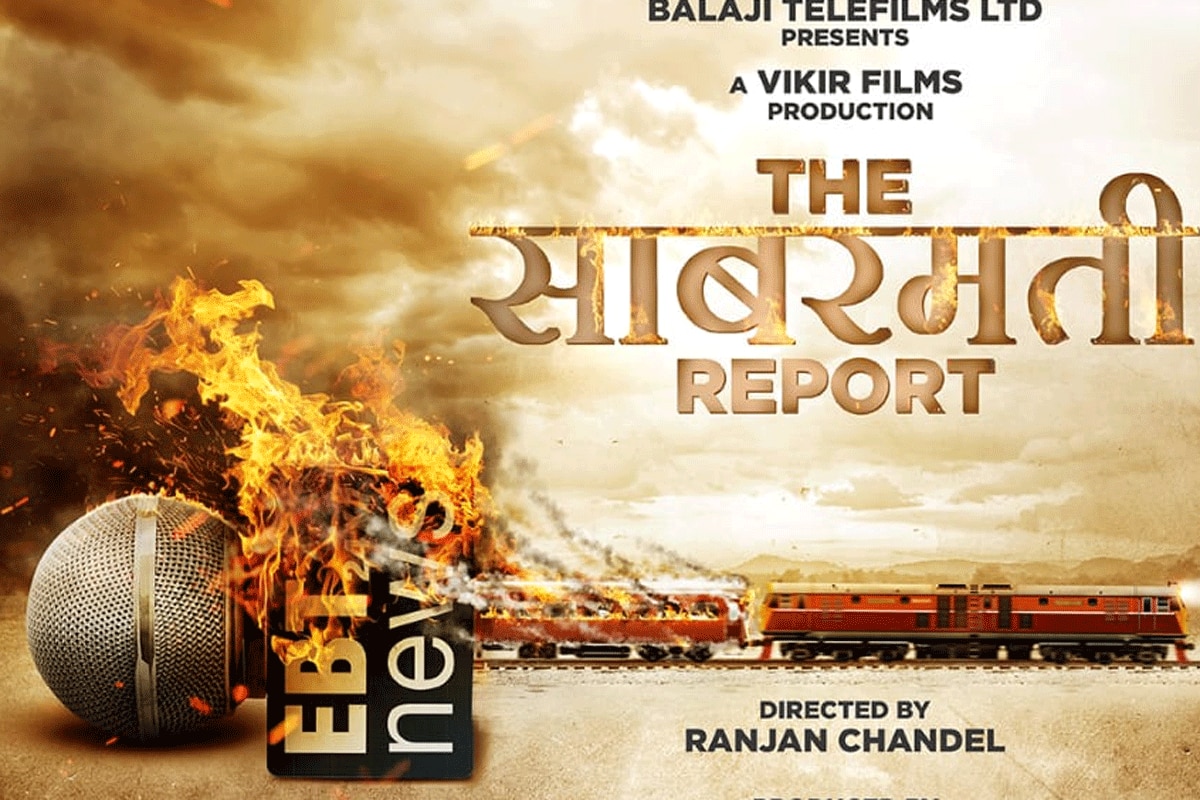 The Sabarmati Report Teaser: साबरमती एक्सप्रेस हादसे की दर्दनाक कहानी