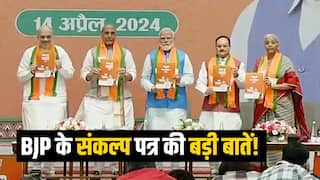 BJP Manifesto 2024: BJP के संकल्प पत्र की बड़ी बातें!