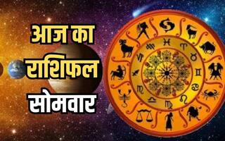 Aaj ka Rashifal 22 April 2024: मेष से मीन राशि तक, जानिए कैसा रहेगा सभी राशियों के लिए सोमवार का दिन?