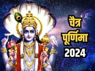 Chaitra Purnima 2024: बंद किस्मत के ताले खोलेंगे चैत्र पूर्णिमा के दिन अपनाए गए ये अचूक उपाय
